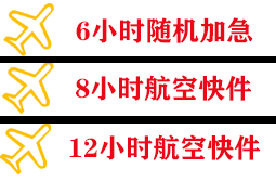 湘西边城机场货运快递公司,专业空运当天件